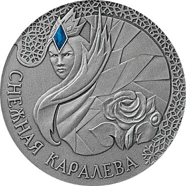 монета из Беларуси