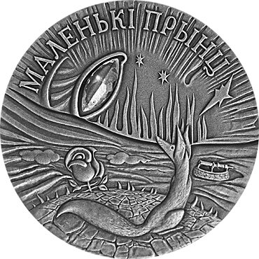 монета из Беларуси