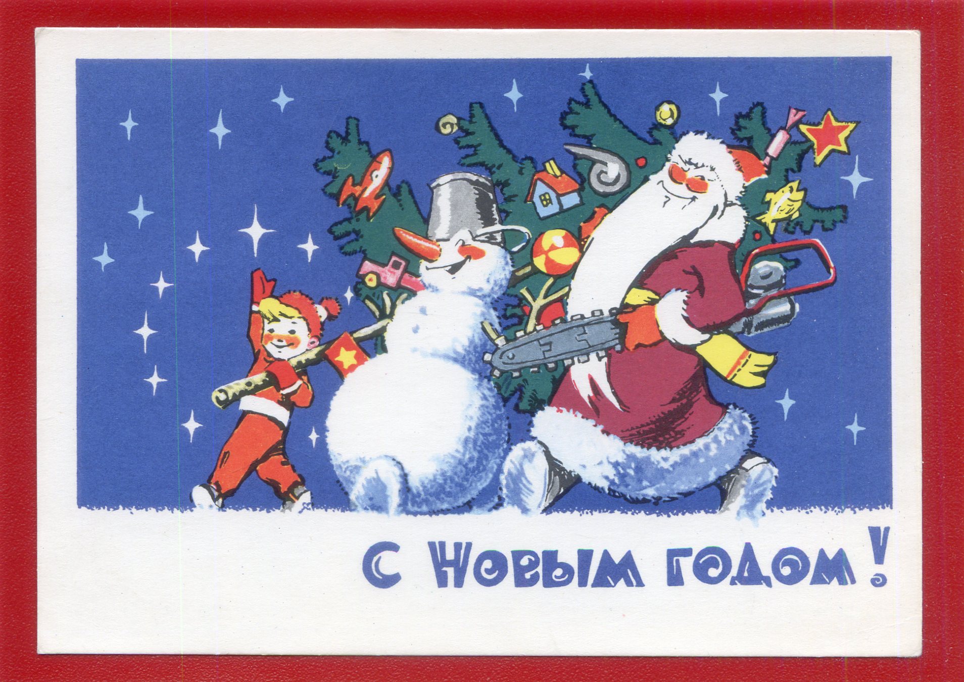 новогодняя открытка СССР