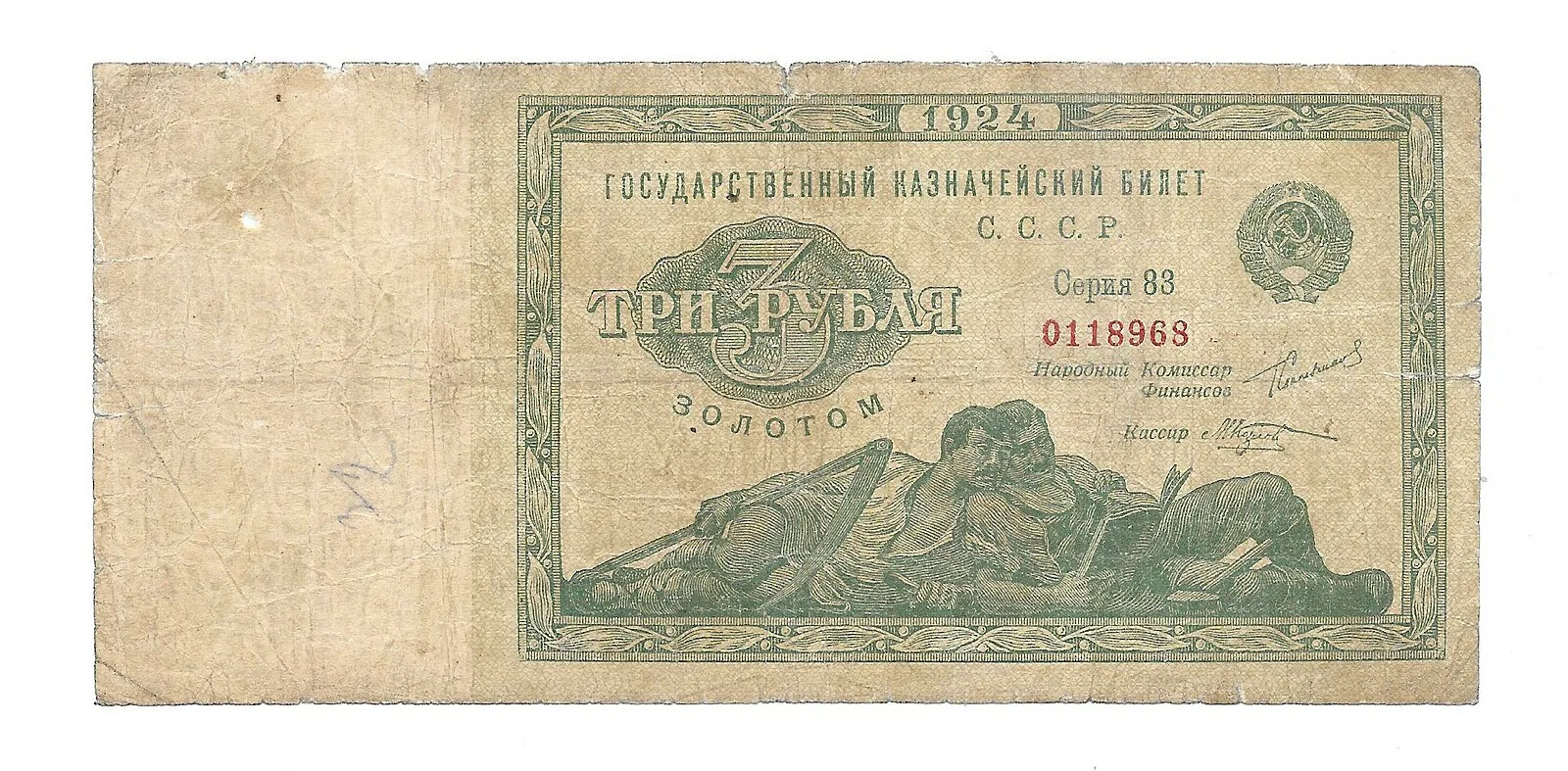 3 советских рубля