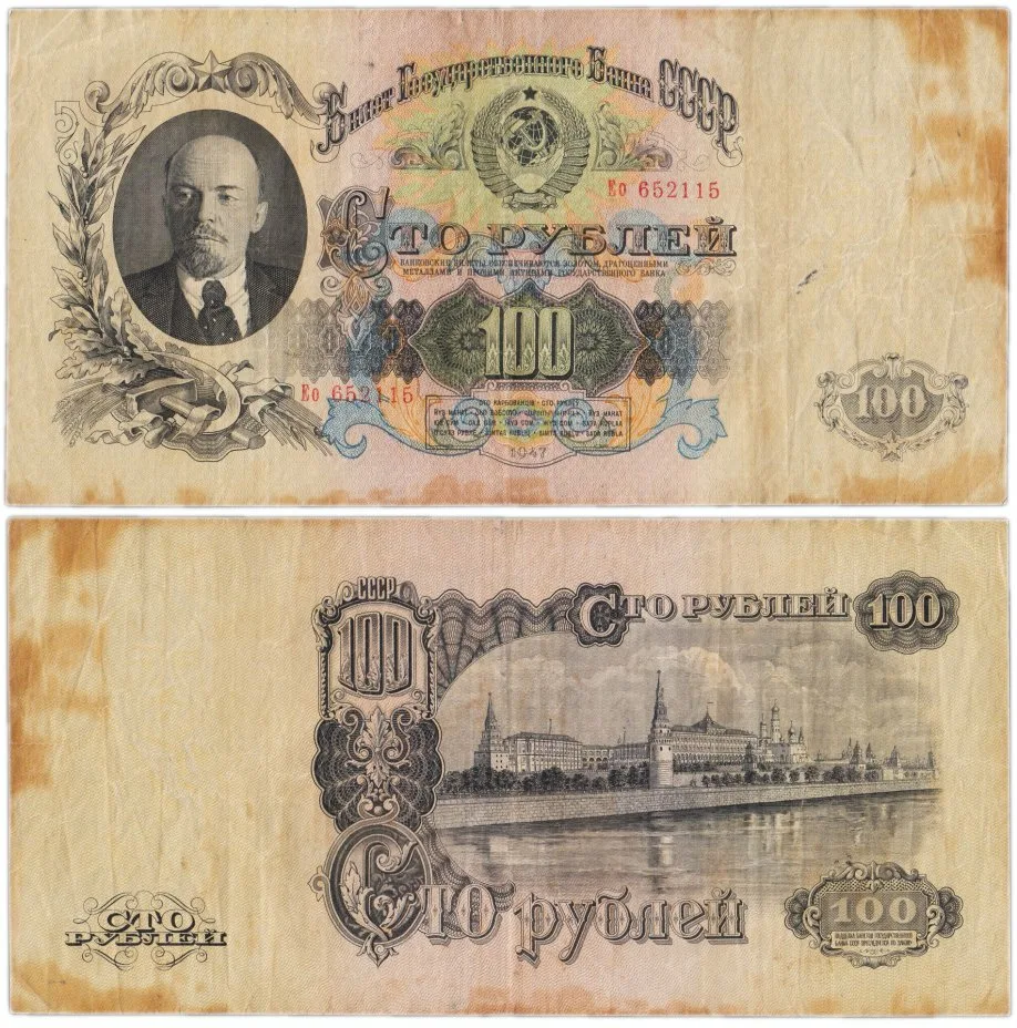 100 советских рублей