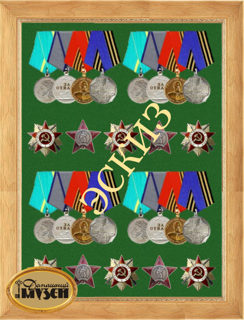 Витрина для орденов и медалей, 30 см x 20 см, вертикальная