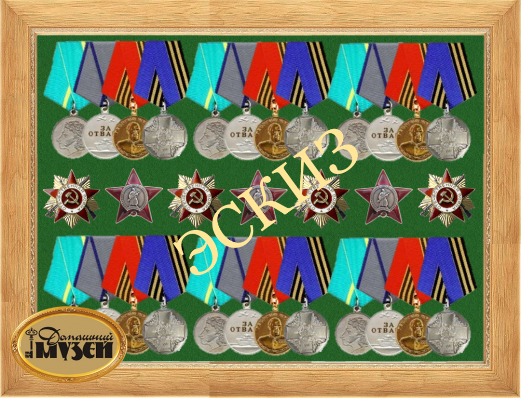 Витрина для орденов и медалей, 20 см x 30 см, горизонтальная